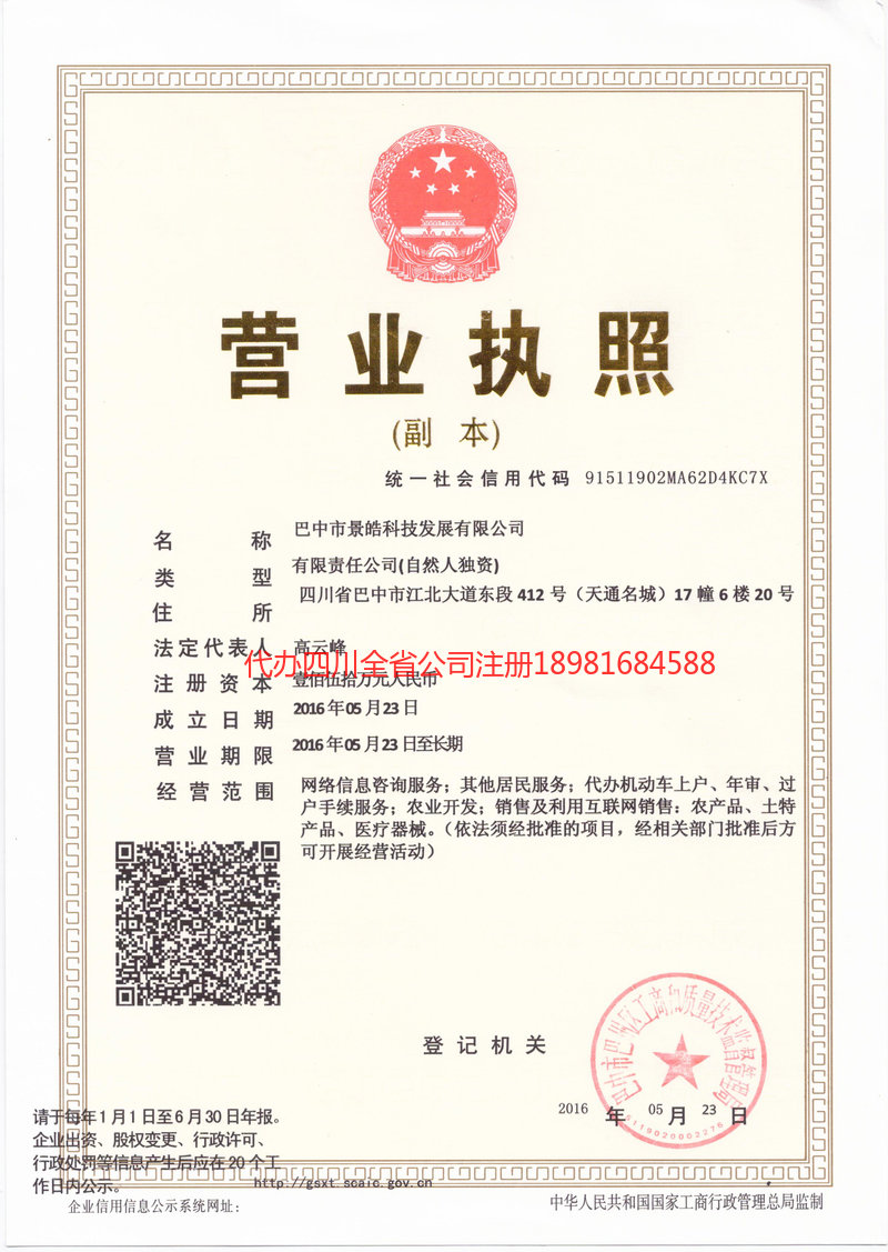 安达安达景皓科技发展有限公司