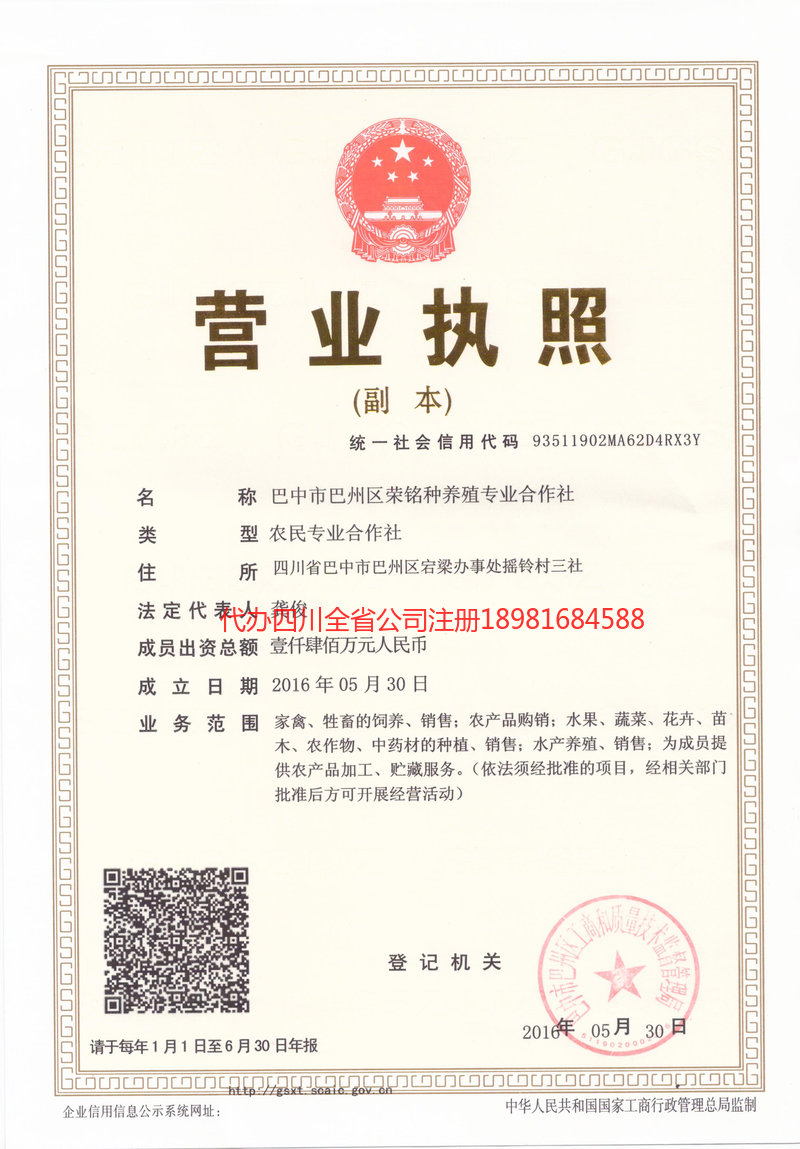 安达安达荣铭种养殖专业合作社