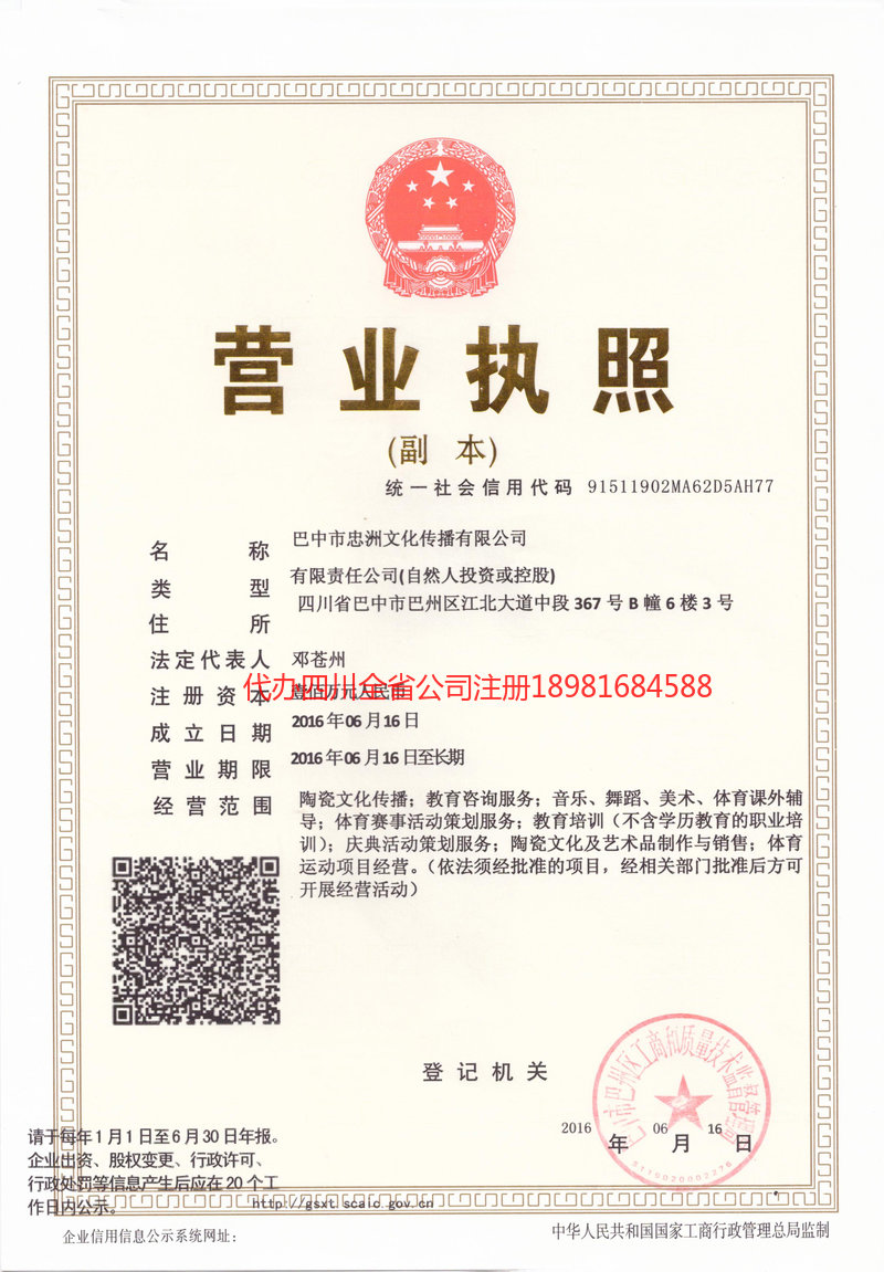 安达安达忠州文化传播有限公司