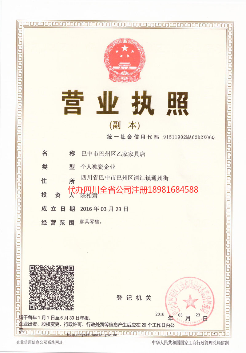 安达安达乙家家具店