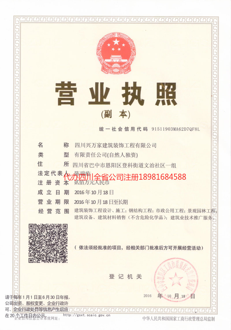 安达安达兴万家建筑装饰工程有限公司