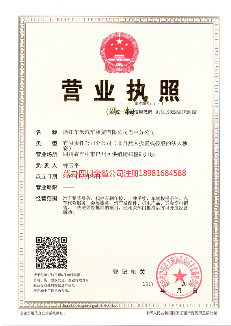 安达安达车米汽车租赁有限公司