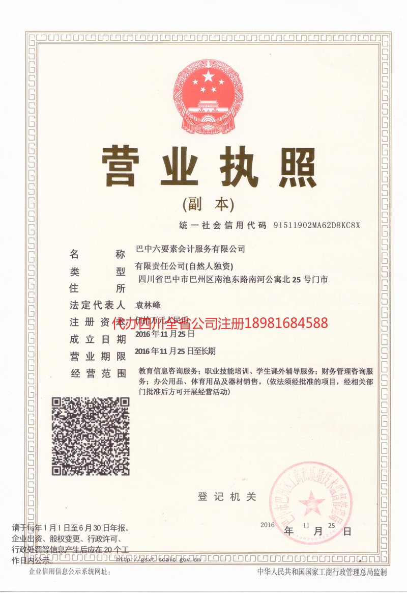 安达安达六要素会计服务有限公司