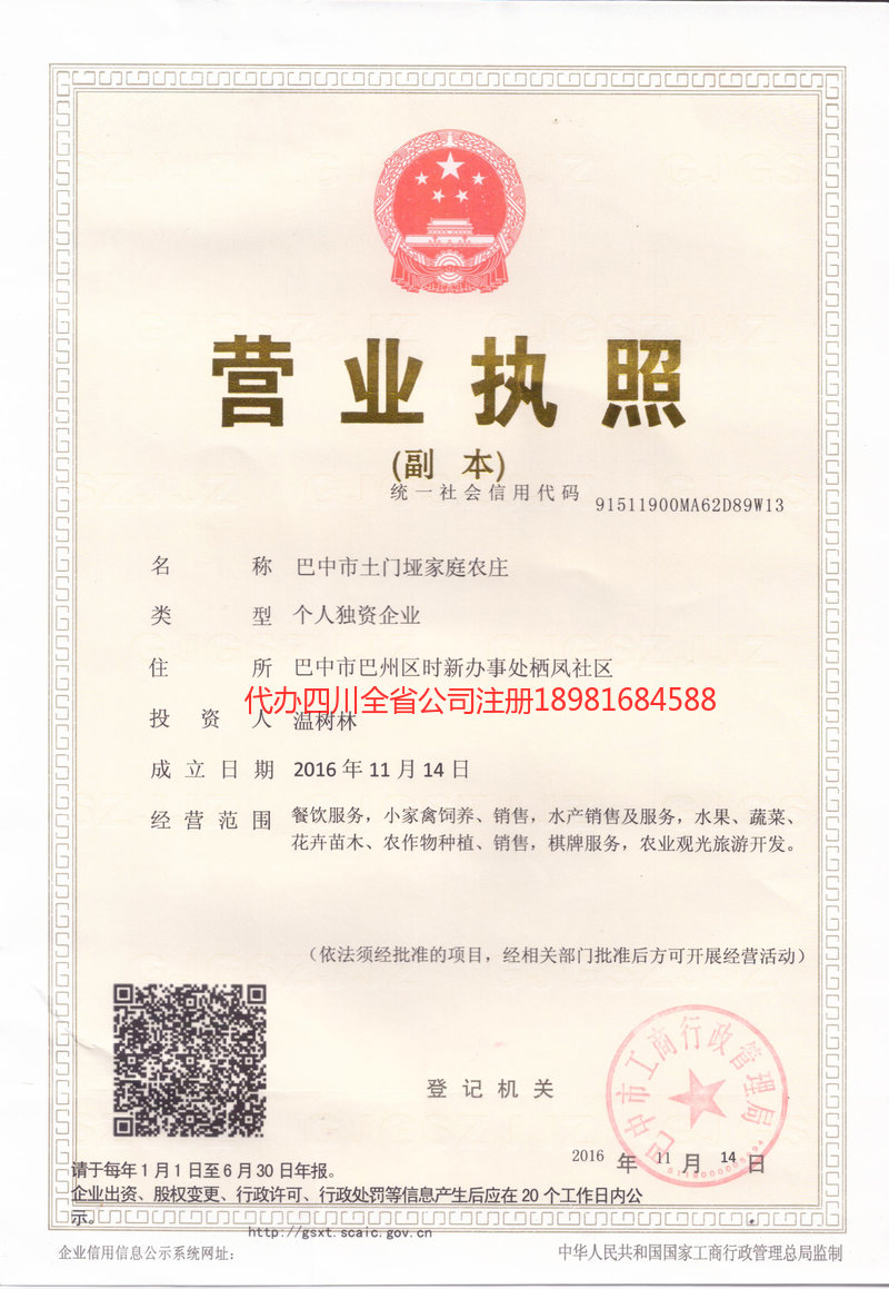 安达安达土门垭家庭农庄