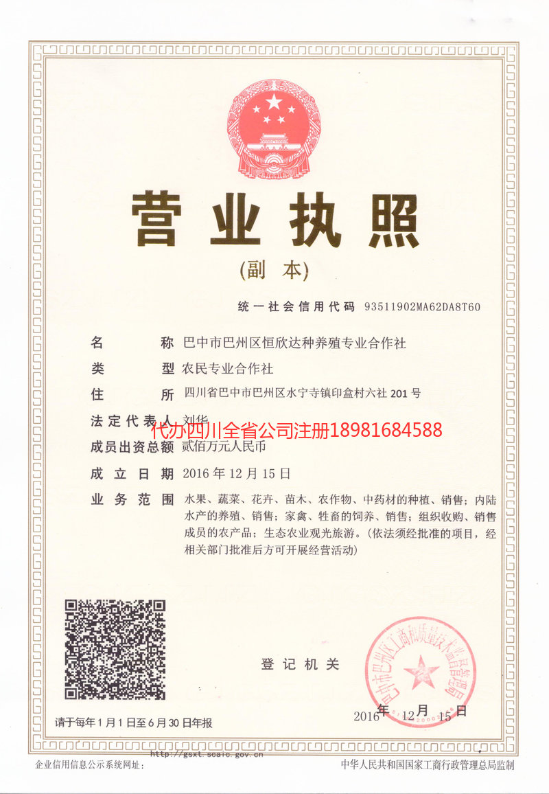 安达安达恒欣达种养殖专业合作社