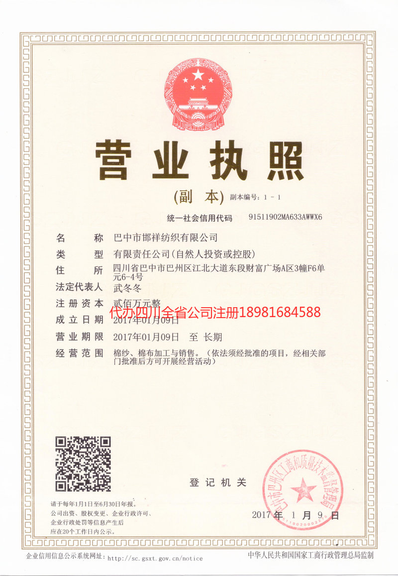 安达安达邯祥纺织有限公司