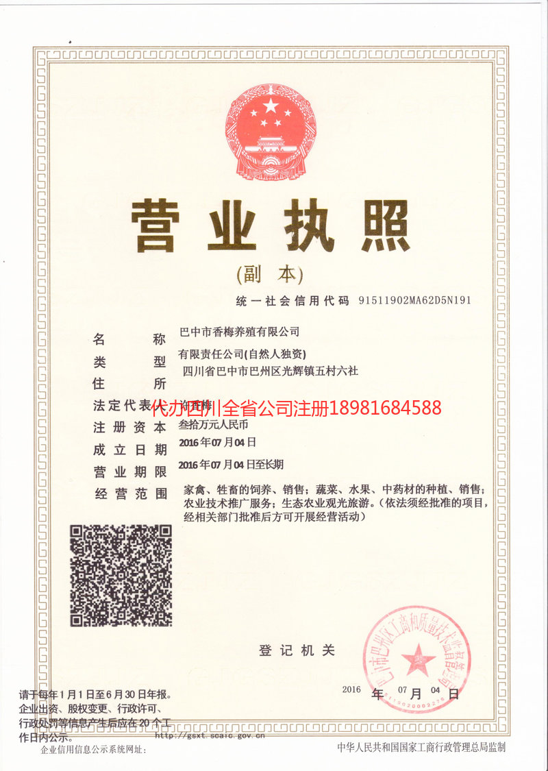 安达安达香梅养殖有限公司