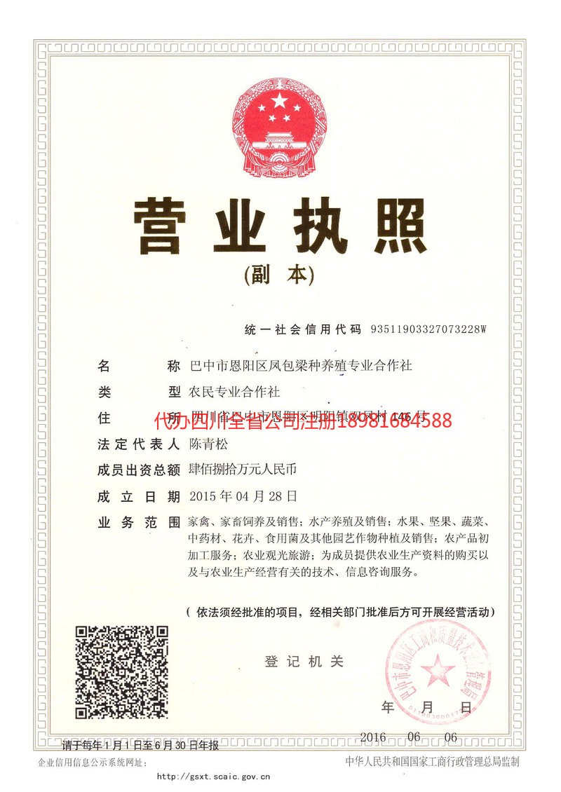 安达安达凤包梁种养殖专业合作社