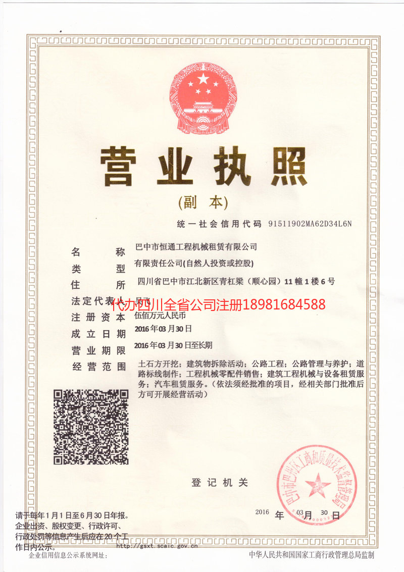 安达安达恒通工程机械租赁有限公司