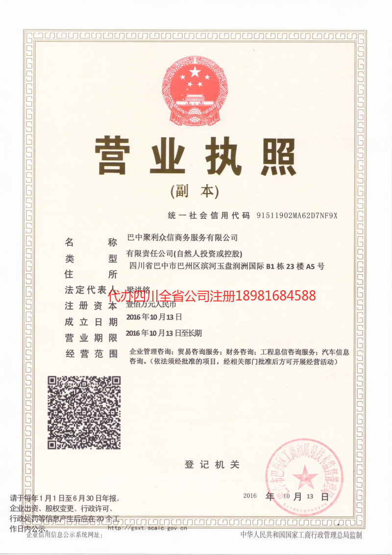 安达安达聚利众信商务服务有限公司